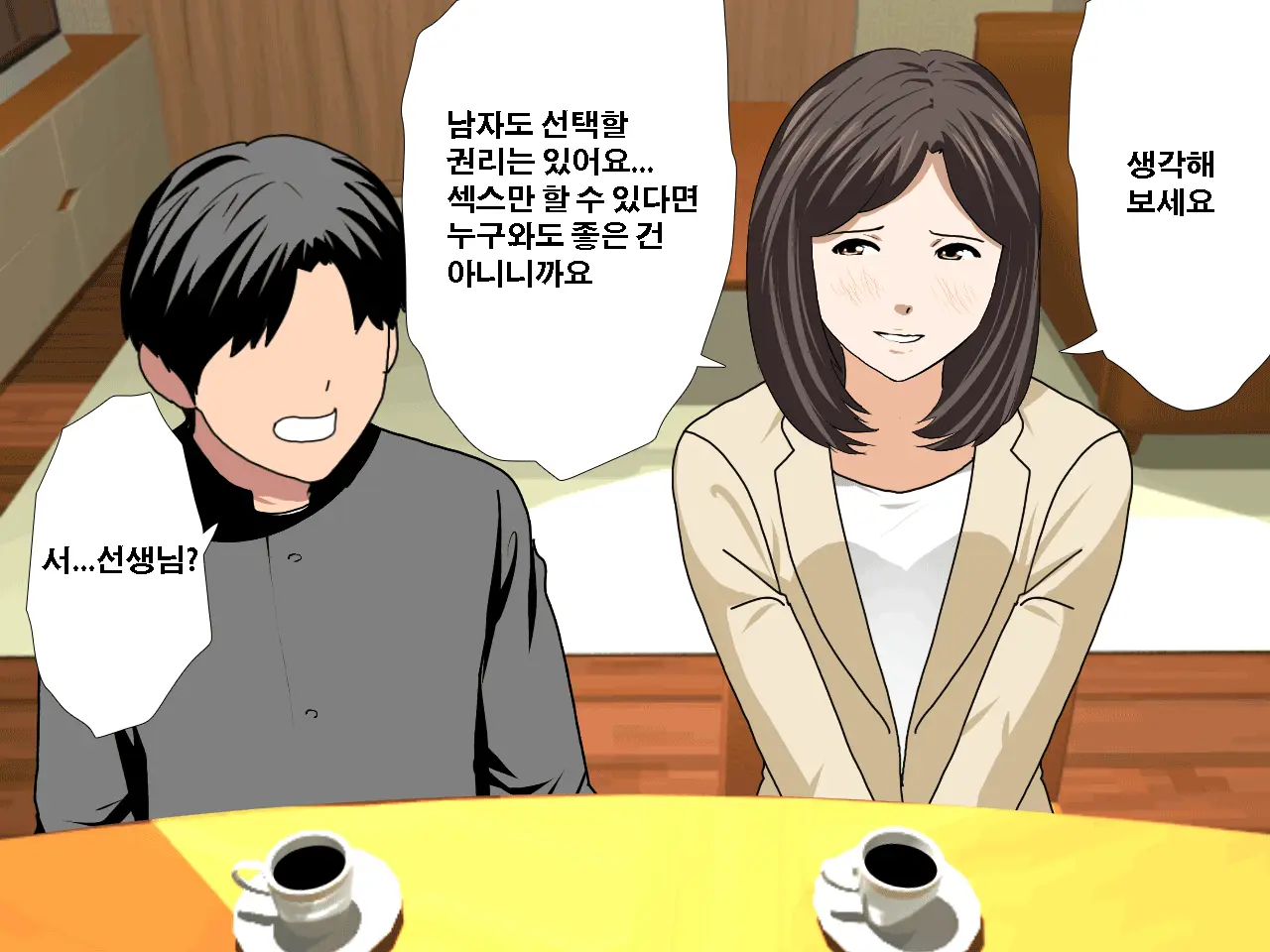 Saimin Uwaki Kenkyuubu | 최면 바람기 연구회